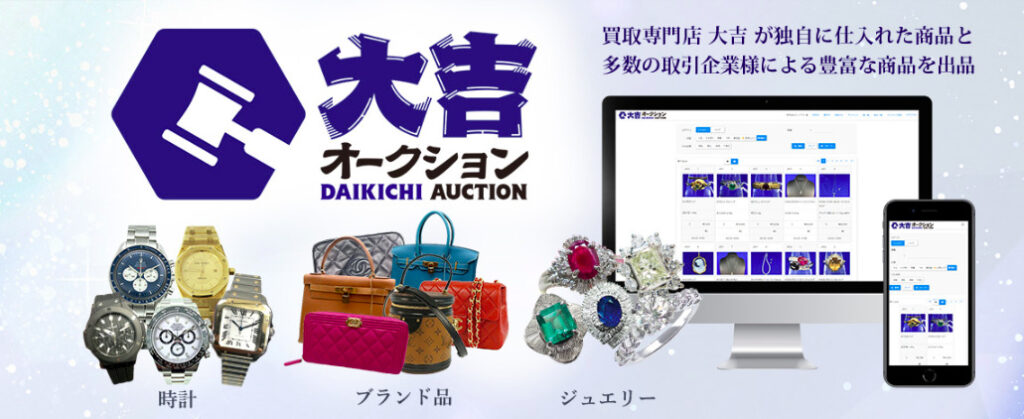 DAIKICHI　AUCTION（大吉オークション）