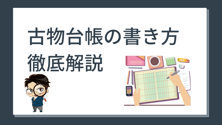 貸物帳　古物書　珍品 Amazon | BOTANYA 古物台帳 1冊 / 1冊50ページ D-19 (古物商物品
