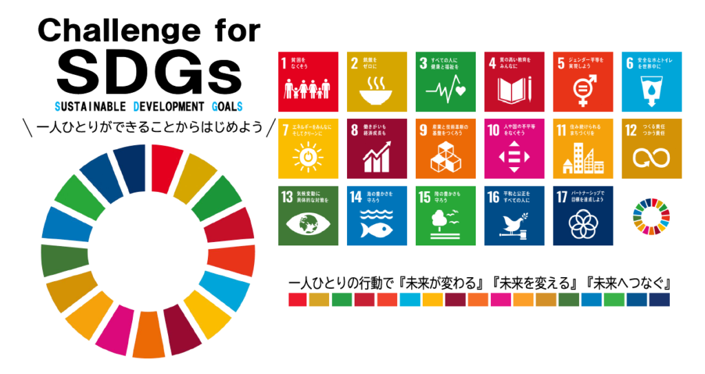 SDGsとは？リユース業界と関連の深い項目を紹介