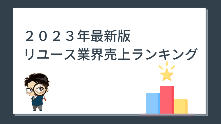 リユース市場データブック2024 書き込み無し】リユース市場データブック2024 - メルカリ