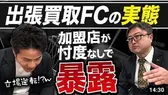 出張買取FCおすすめ記事