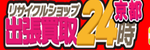 京都・出張買取24時ロゴ