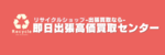 即日出張高価買取センターロゴ