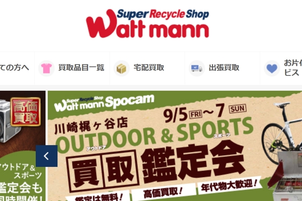 ワットマン