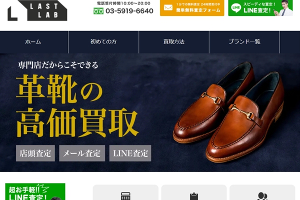 ラストラボ